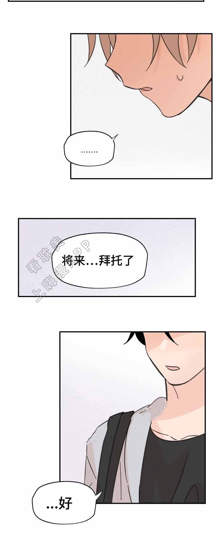 《青涩长成》第14话 第2页