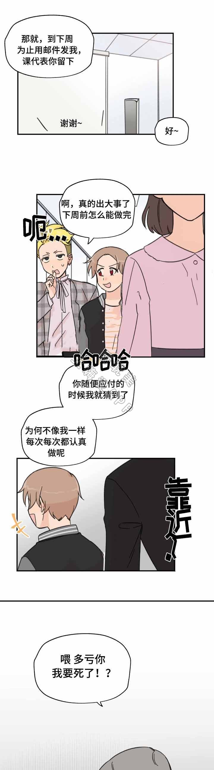 《青涩长成》第14话 第5页