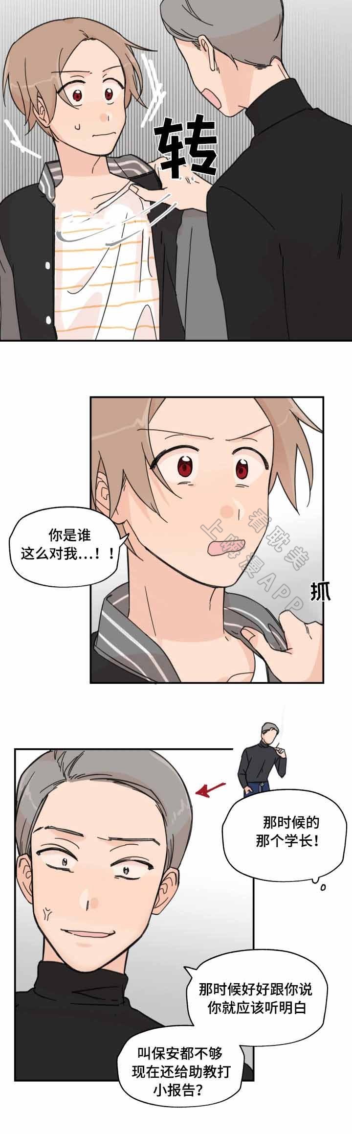 《青涩长成》第14话 第6页