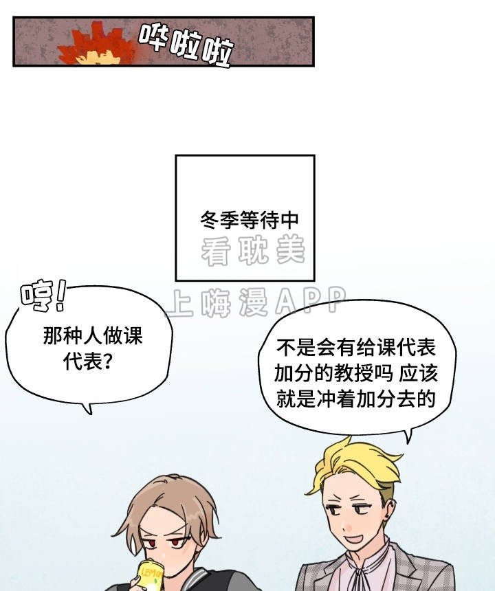 《青涩长成》第14话 第9页