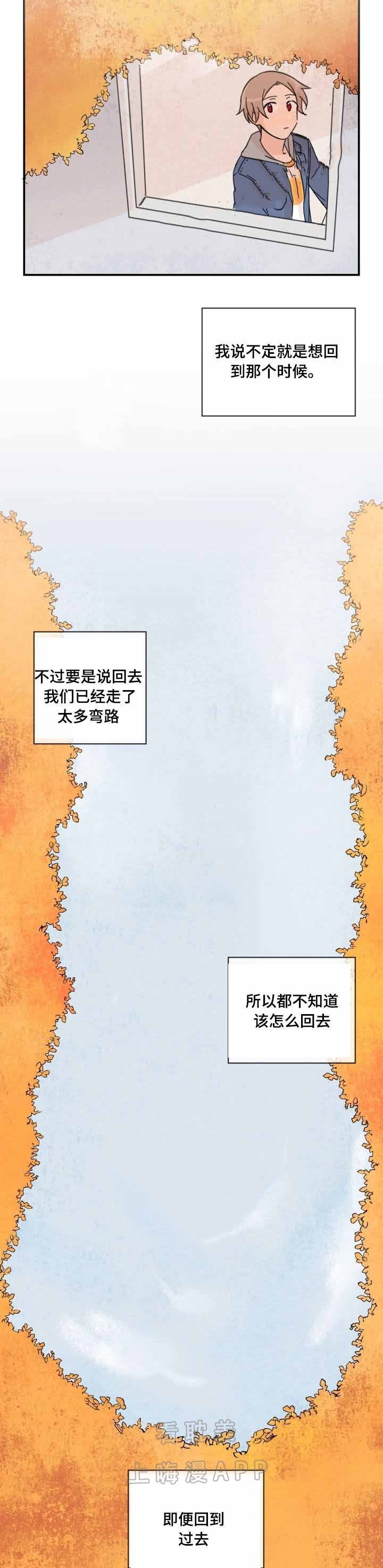 《青涩长成》第13话 第8页