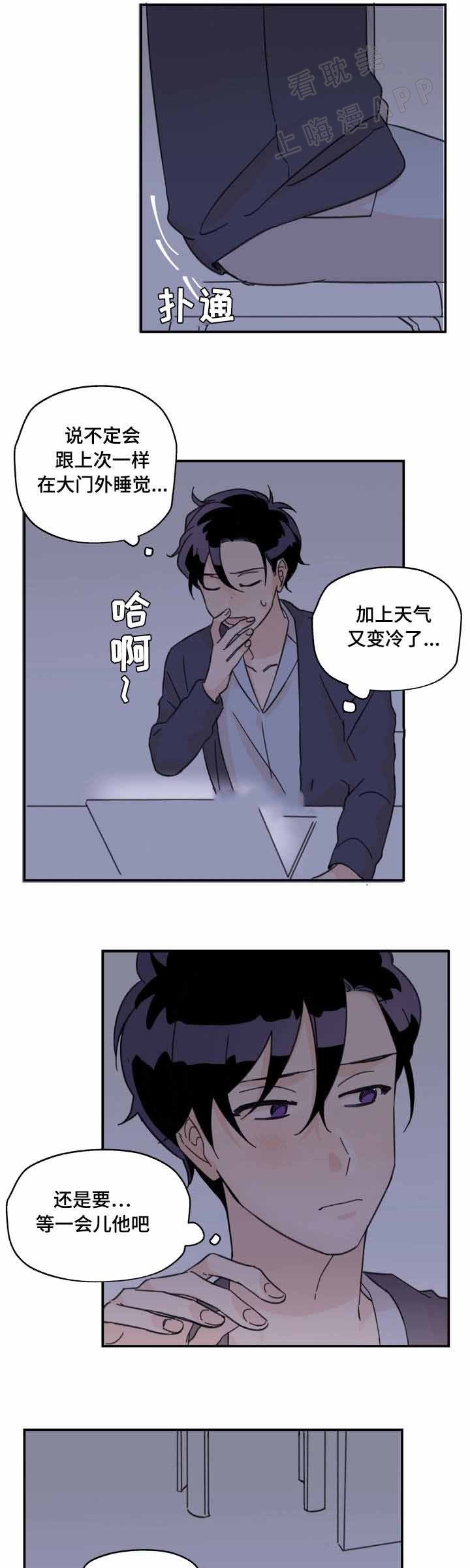 《青涩长成》第15话 第7页