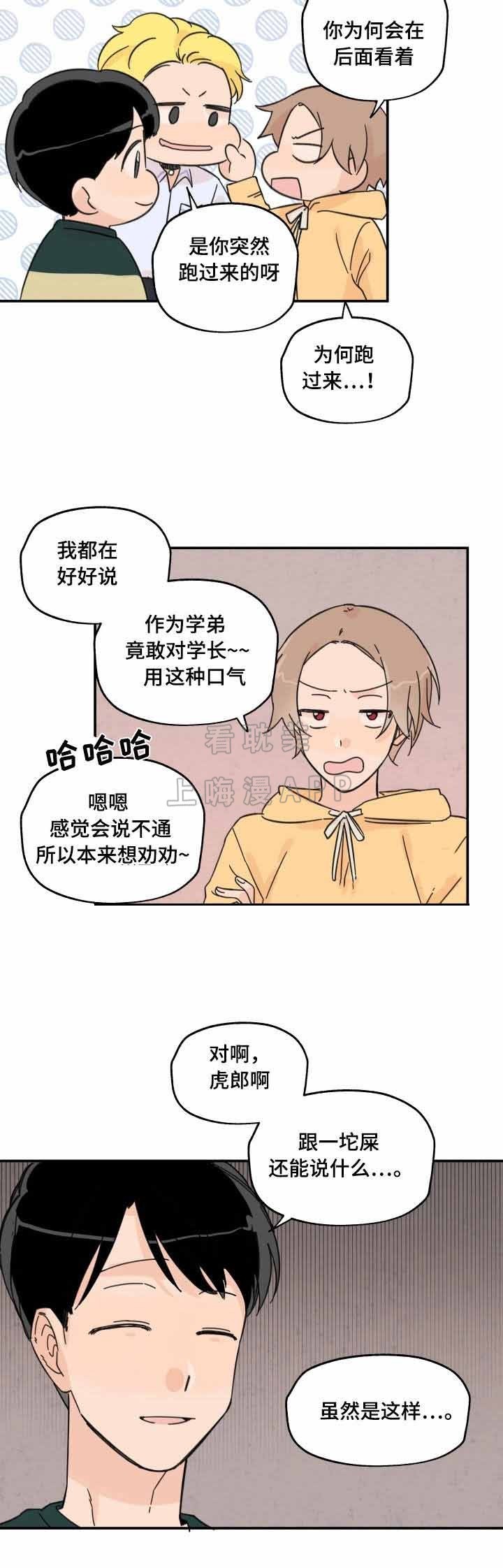 《青涩长成》第10话 第10页