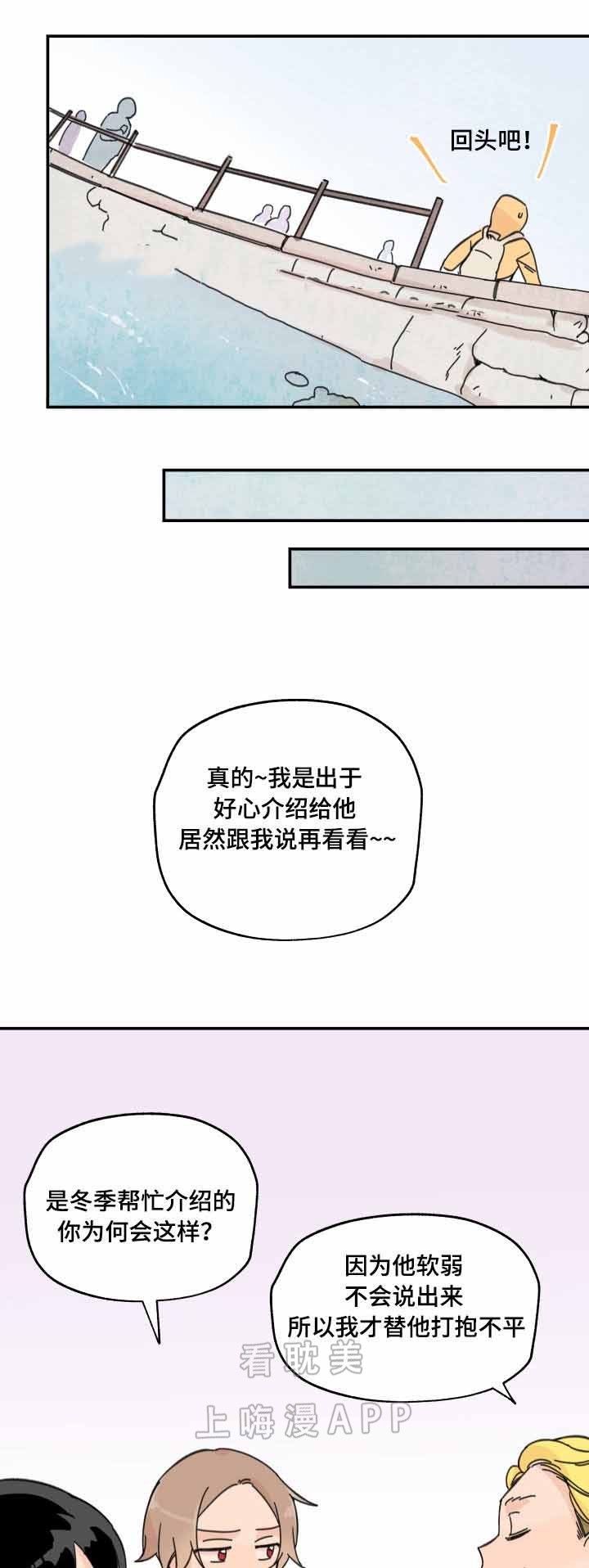 《青涩长成》第10话 第2页