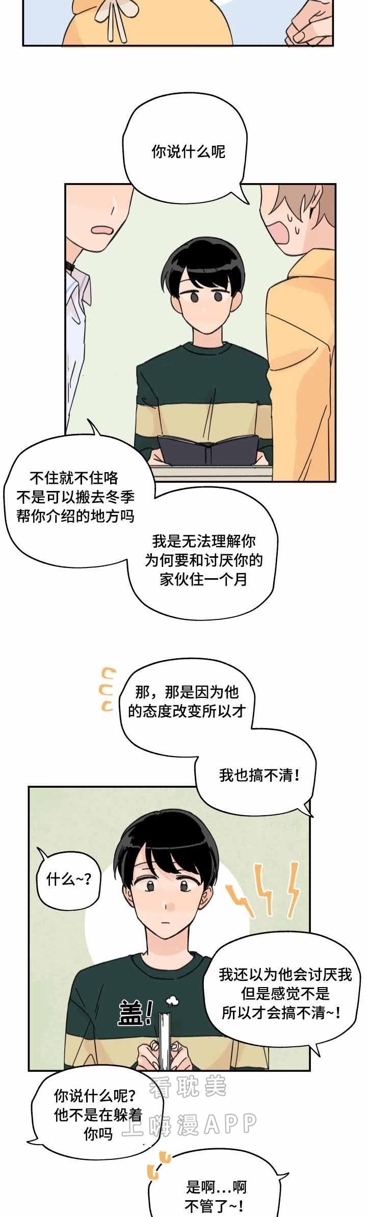 《青涩长成》第10话 第4页