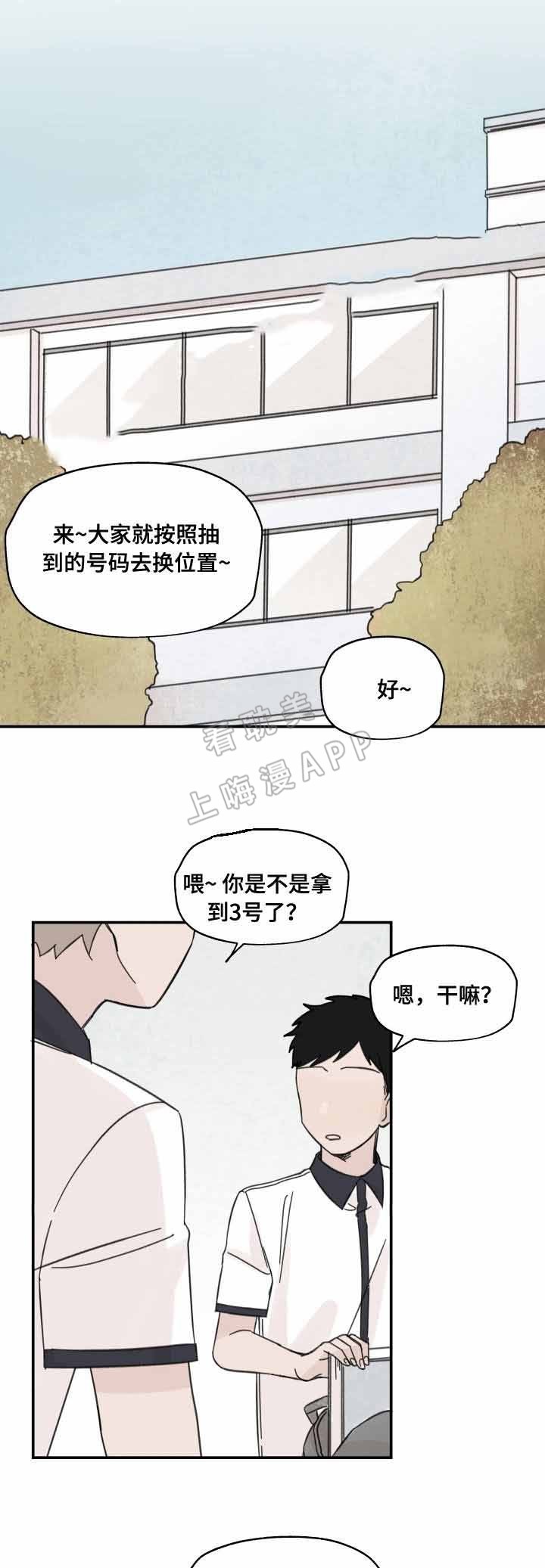 《青涩长成》第12话 第11页