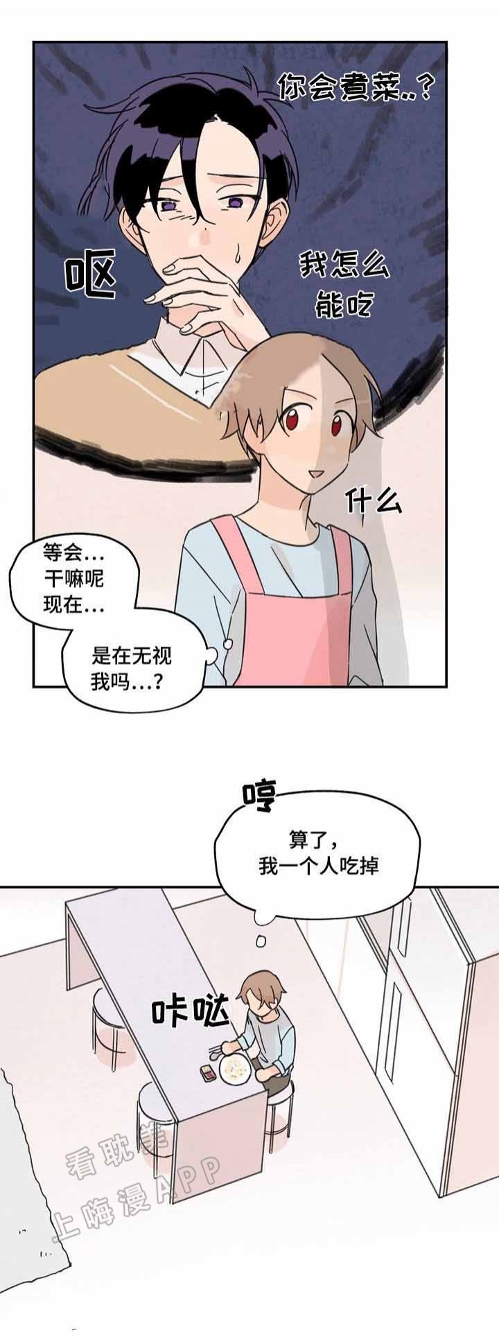《青涩长成》第12话 第2页