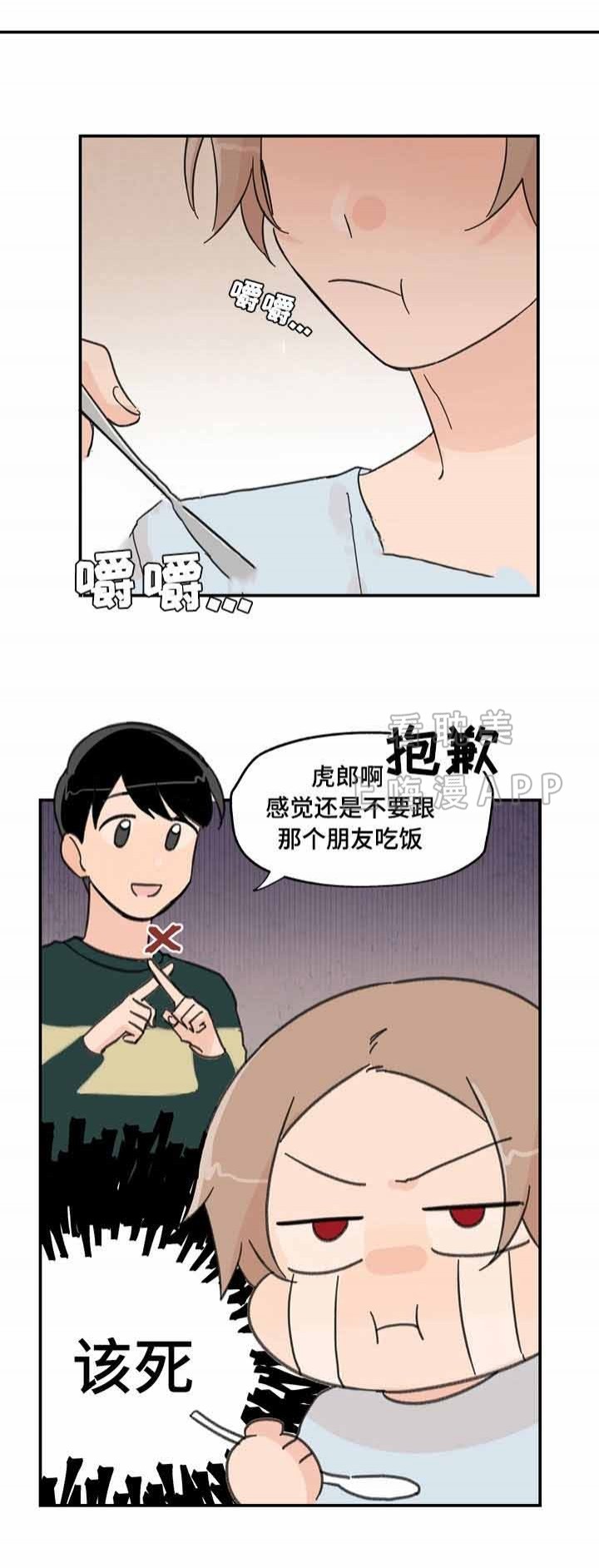 《青涩长成》第12话 第3页