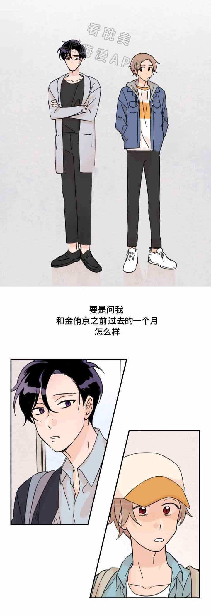 《青涩长成》第12话 第6页