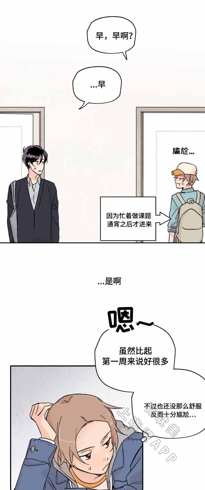 《青涩长成》第12话 第7页