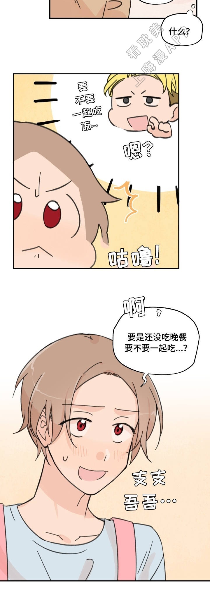 《青涩长成》第11话 第10页