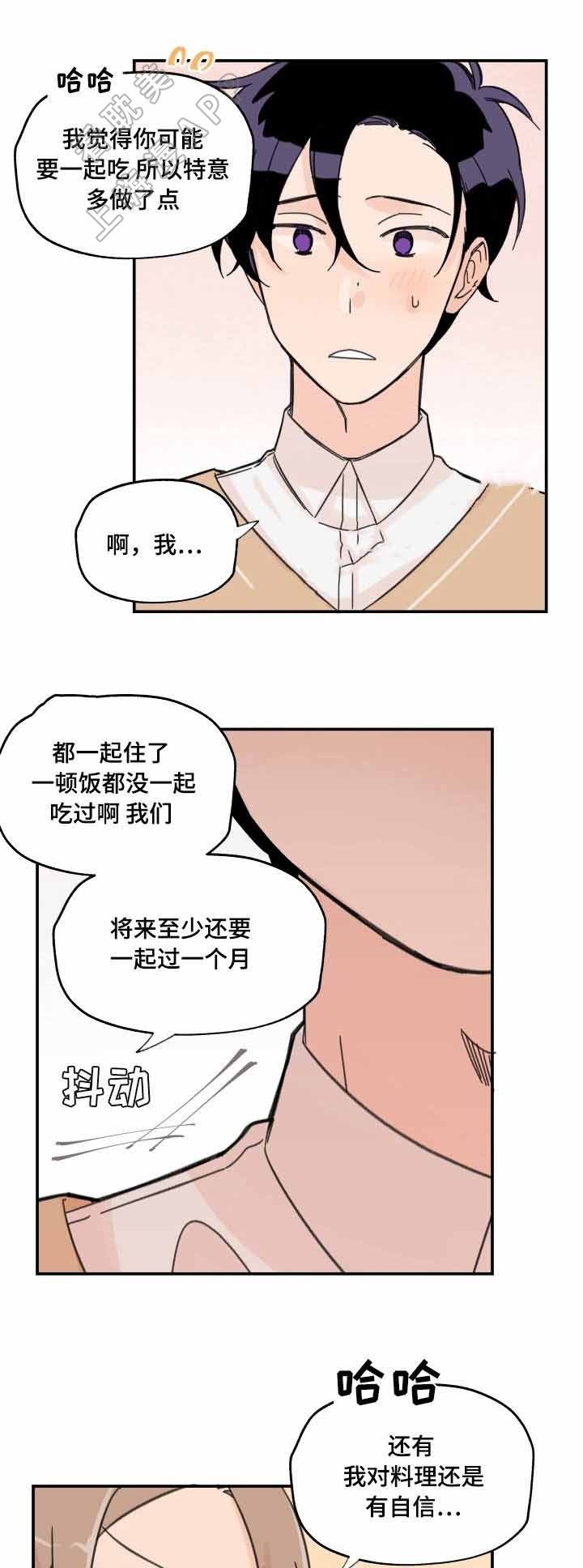 《青涩长成》第11话 第11页