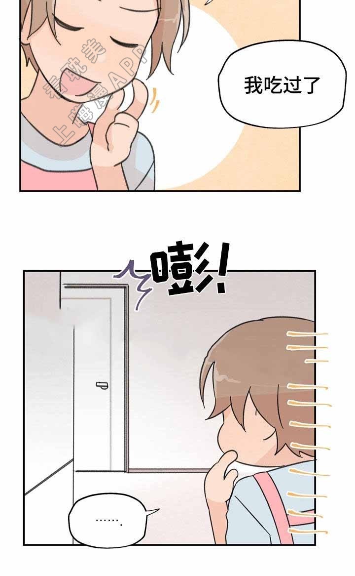 《青涩长成》第11话 第12页