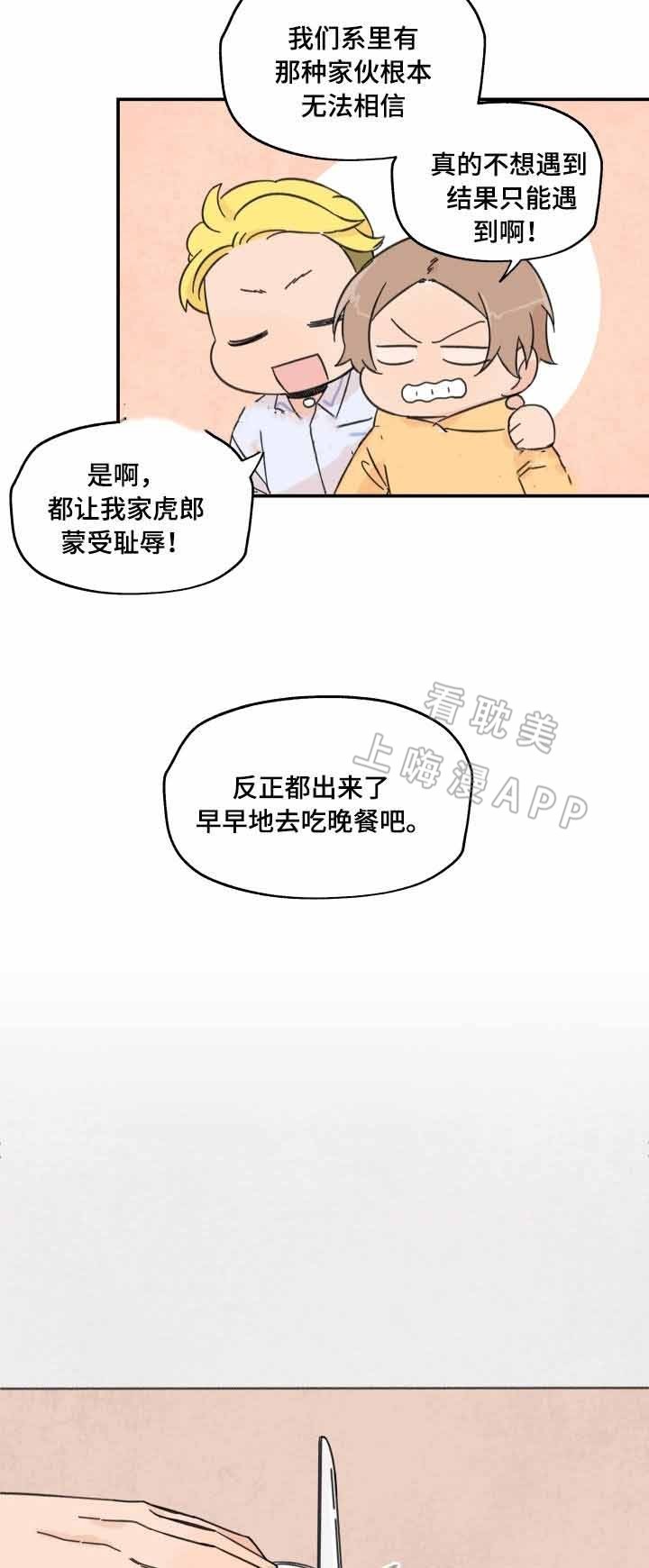 《青涩长成》第11话 第2页