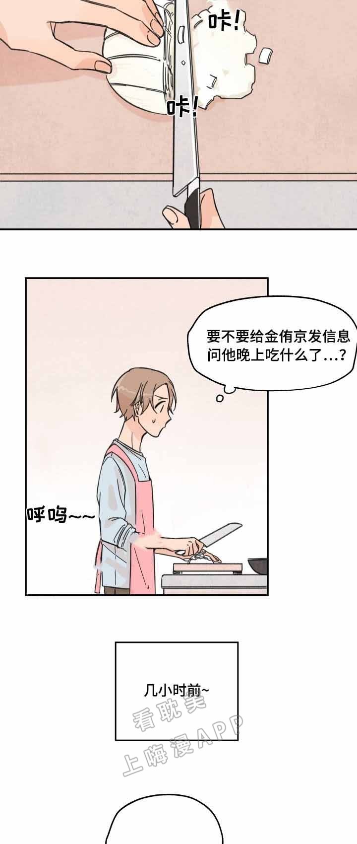 《青涩长成》第11话 第3页