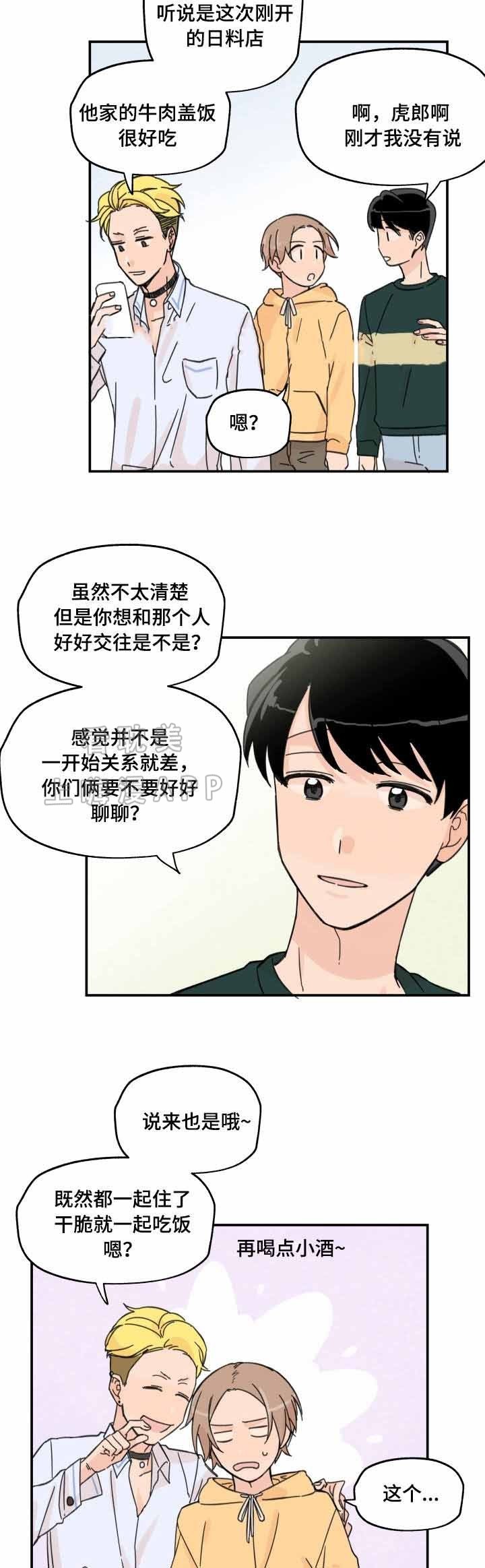 《青涩长成》第11话 第4页