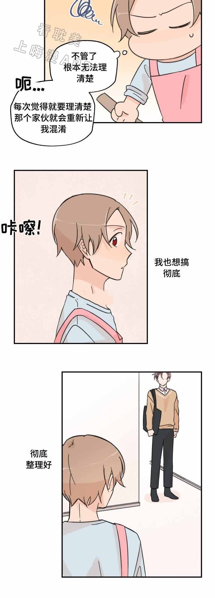 《青涩长成》第11话 第7页