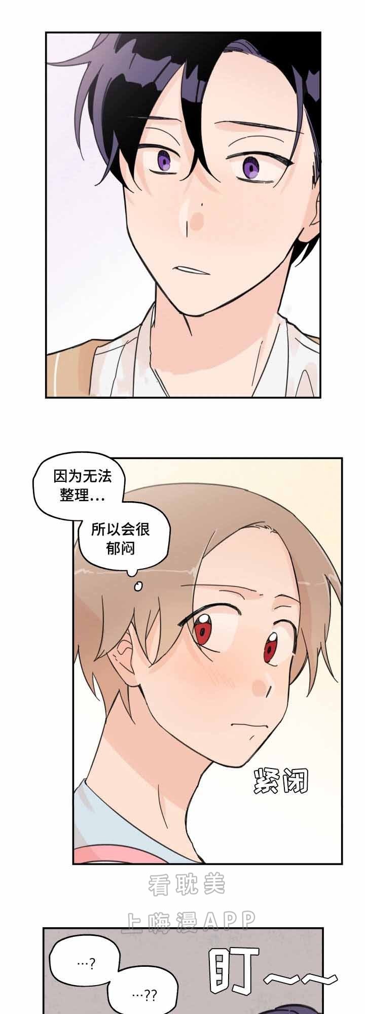 《青涩长成》第11话 第8页