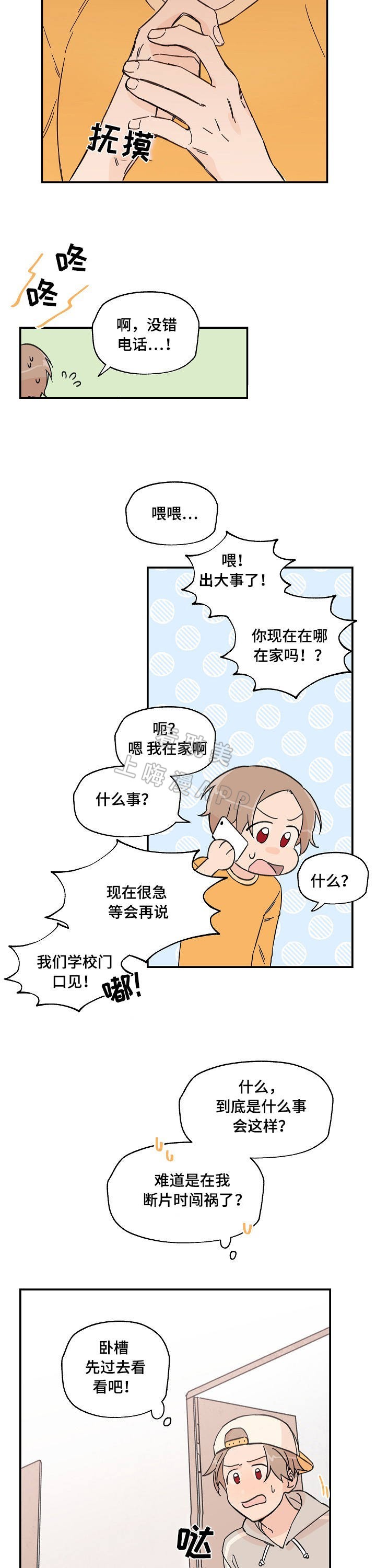 《青涩长成》第8话 第3页
