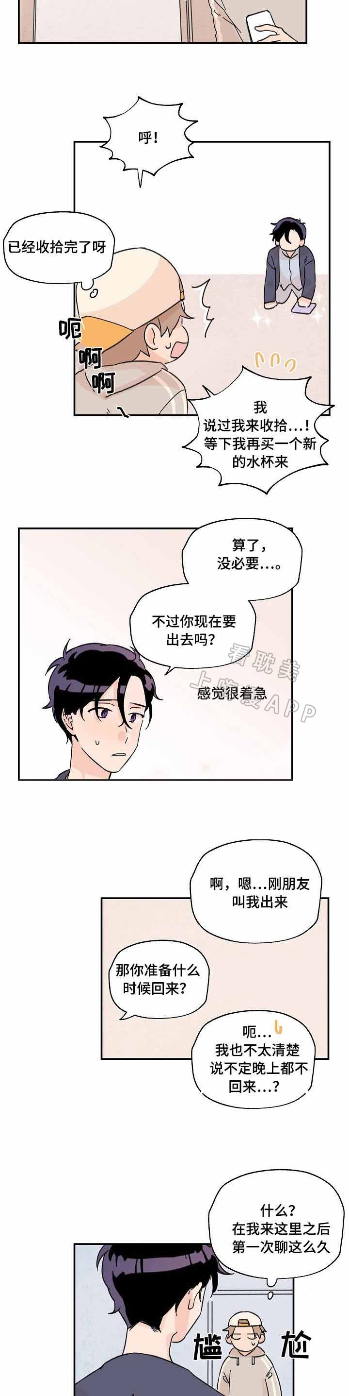 《青涩长成》第8话 第4页