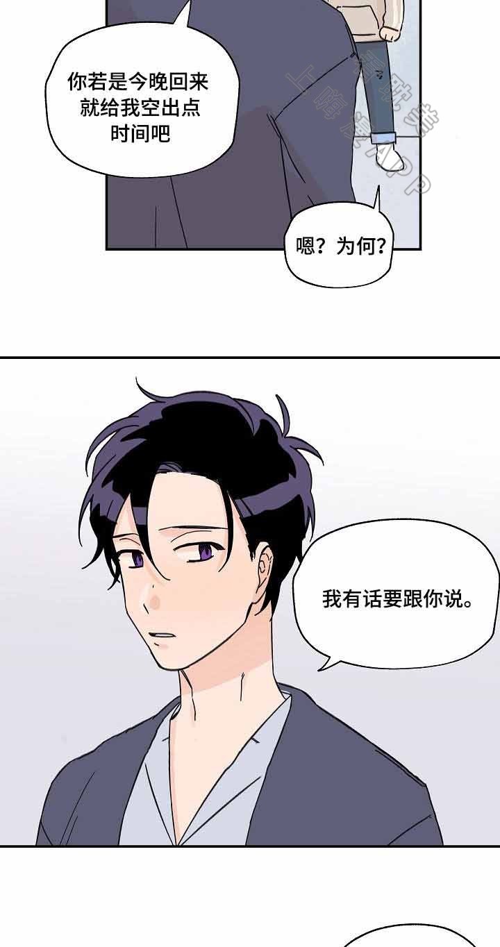 《青涩长成》第8话 第5页