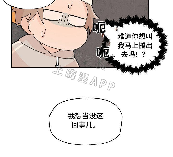 《青涩长成》第8话 第9页