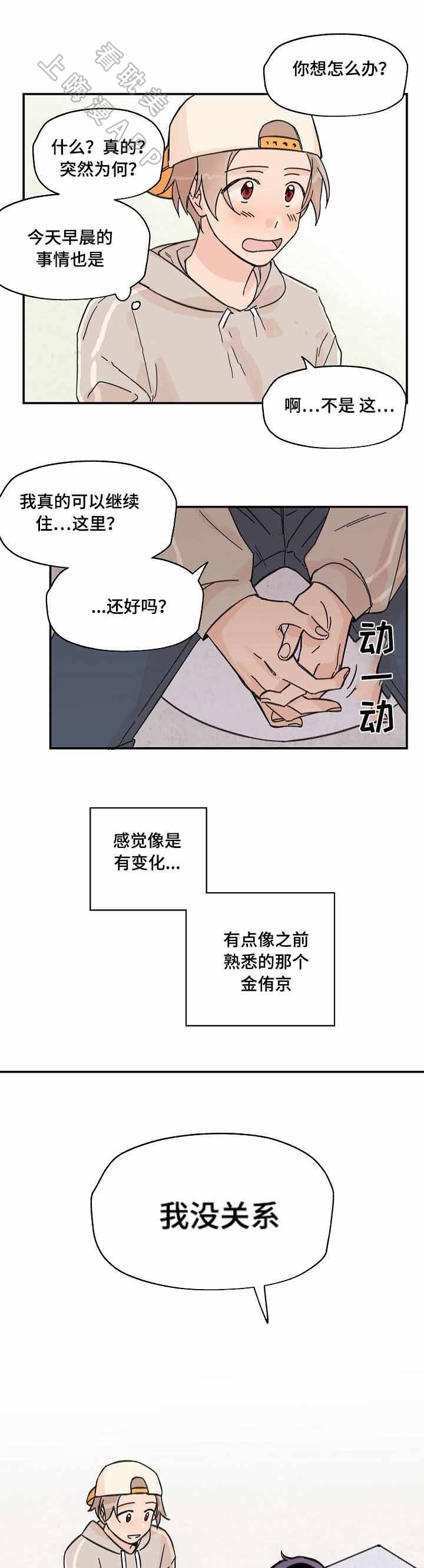 《青涩长成》第9话 第2页