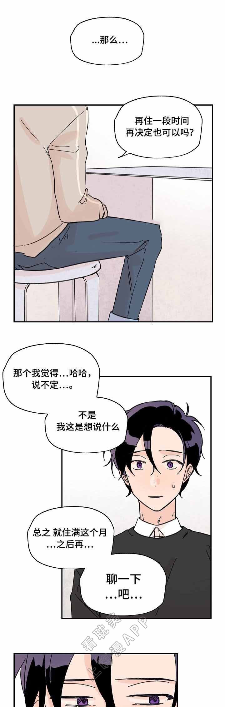 《青涩长成》第9话 第4页