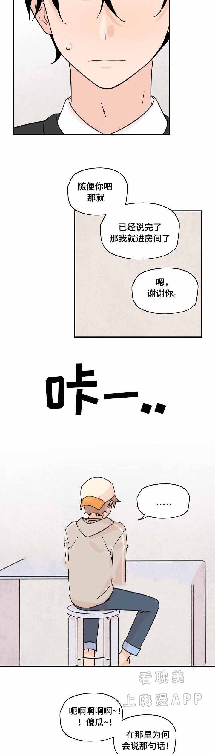 《青涩长成》第9话 第5页