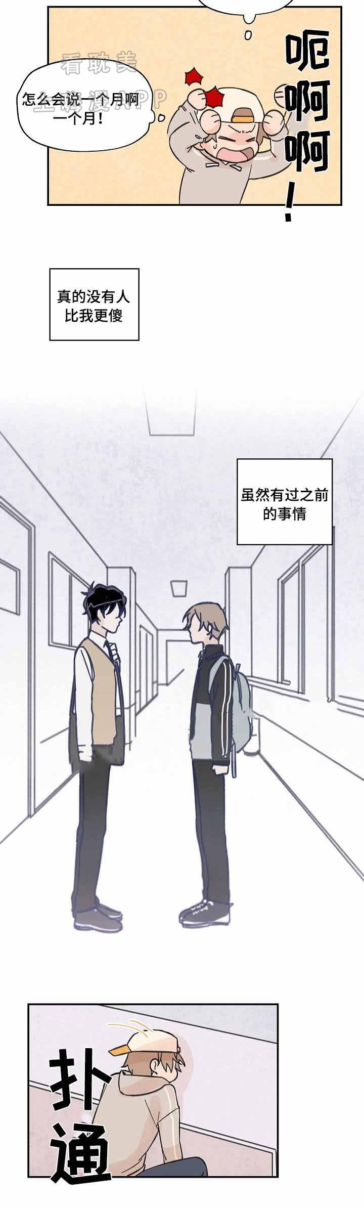 《青涩长成》第9话 第6页