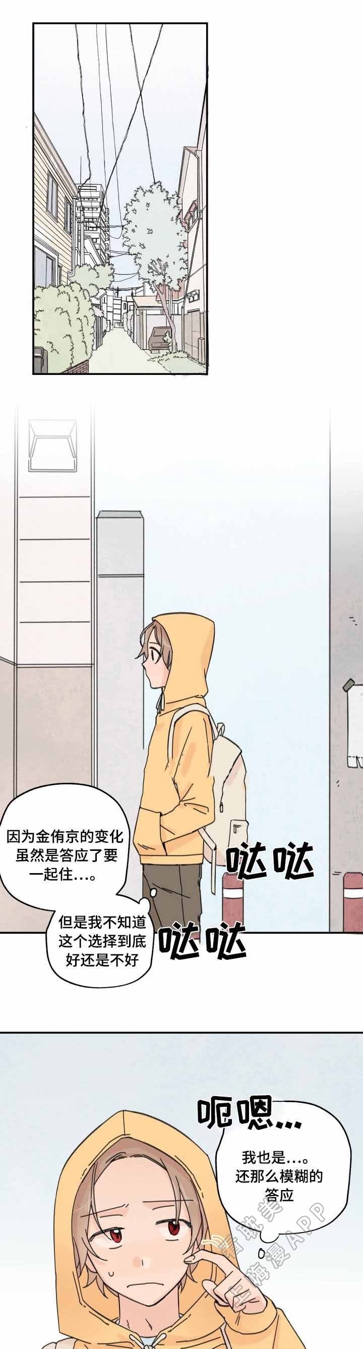 《青涩长成》第9话 第8页