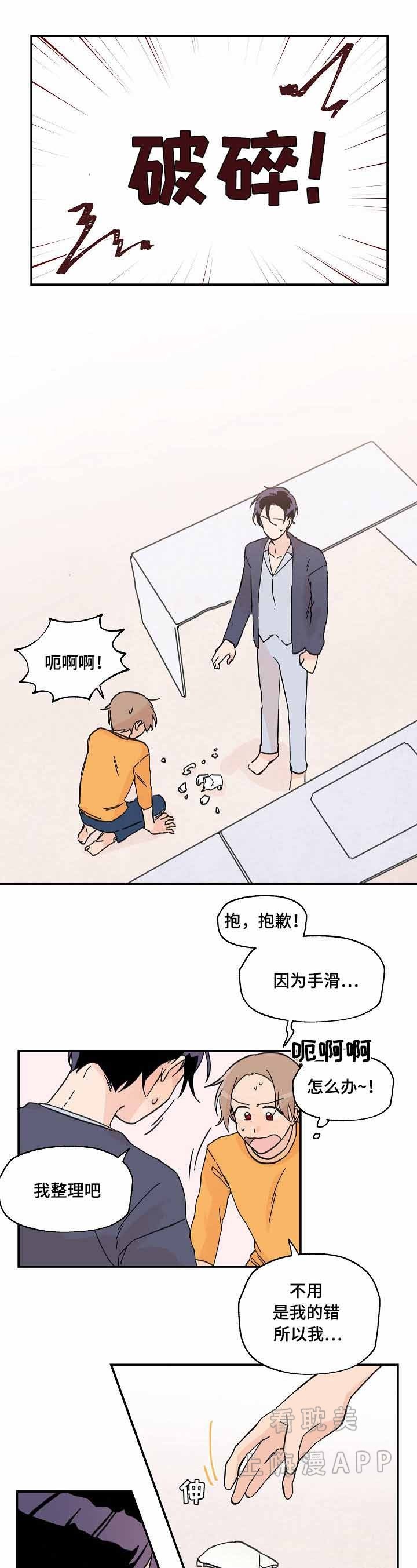 《青涩长成》第7话 第10页