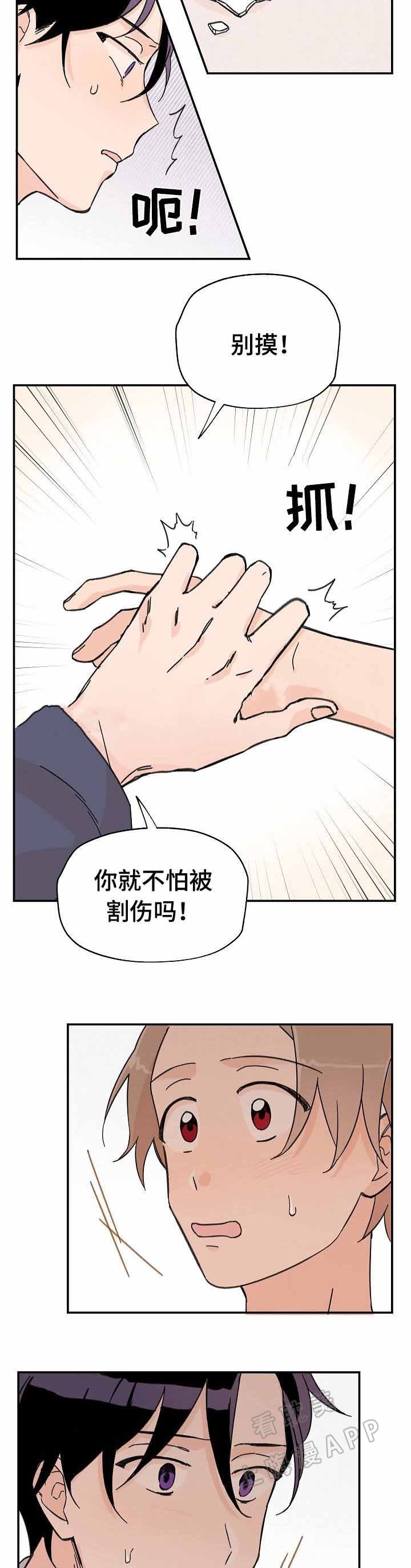 《青涩长成》第7话 第11页