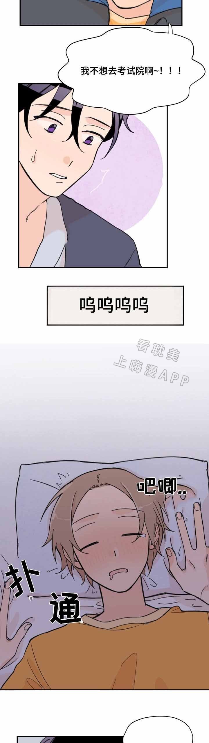 《青涩长成》第7话 第2页
