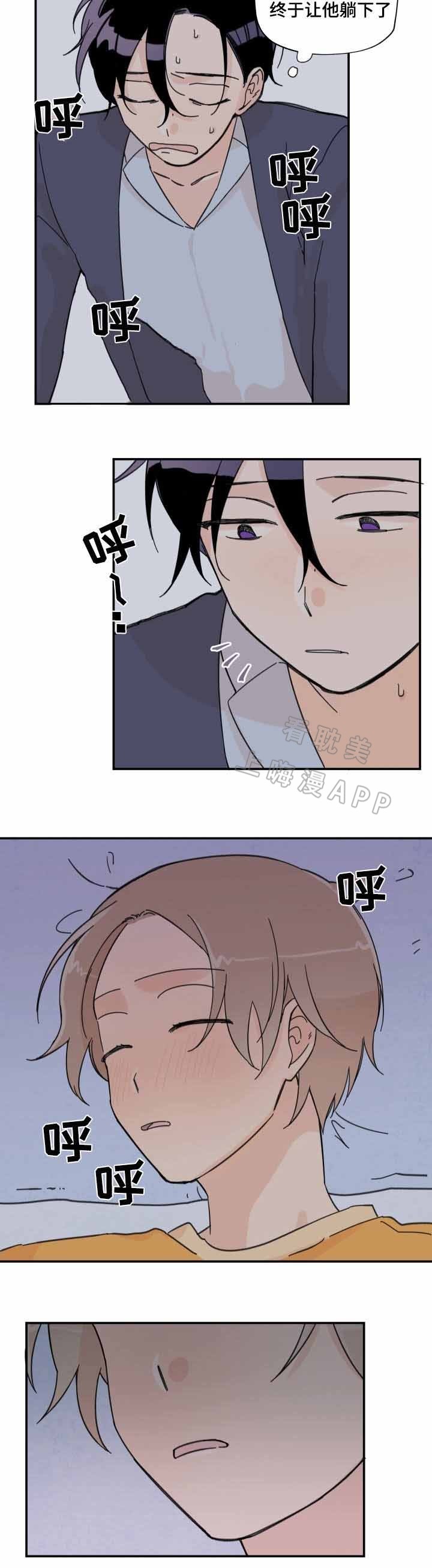 《青涩长成》第7话 第3页