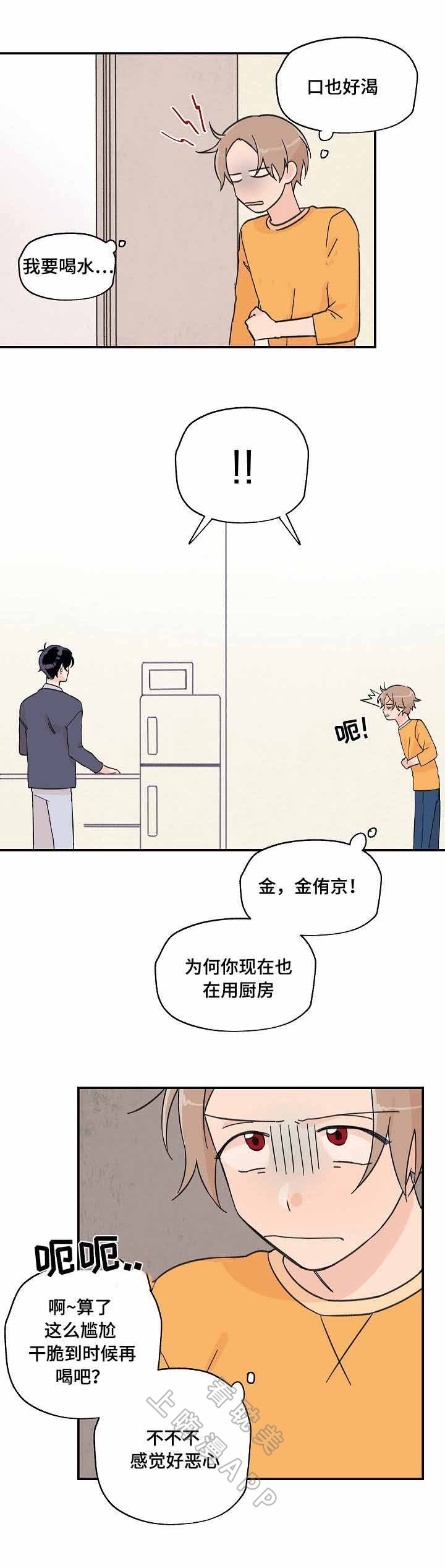 《青涩长成》第7话 第7页