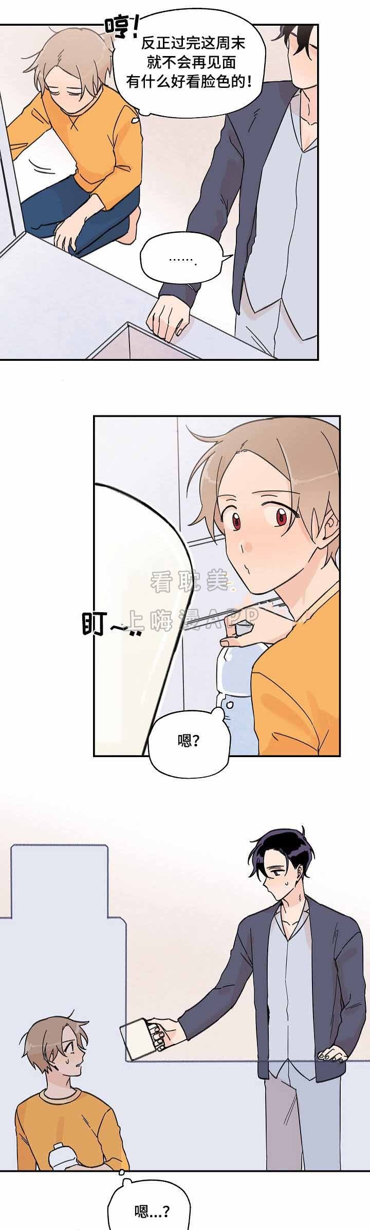 《青涩长成》第7话 第8页