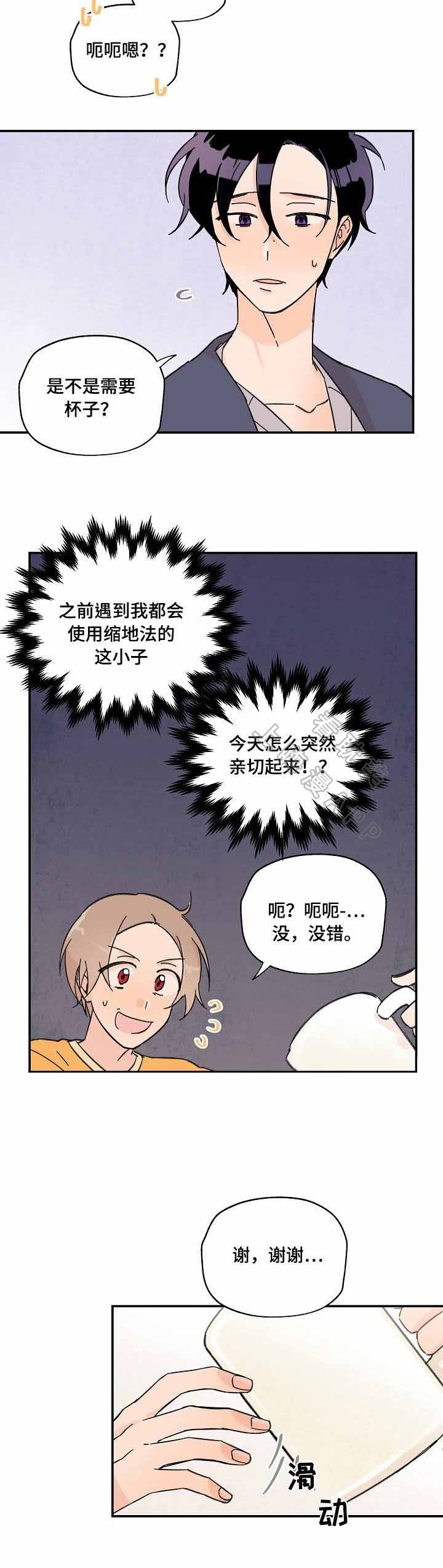 《青涩长成》第7话 第9页