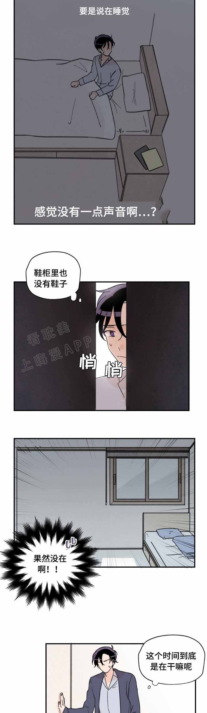 《青涩长成》第6话 第11页