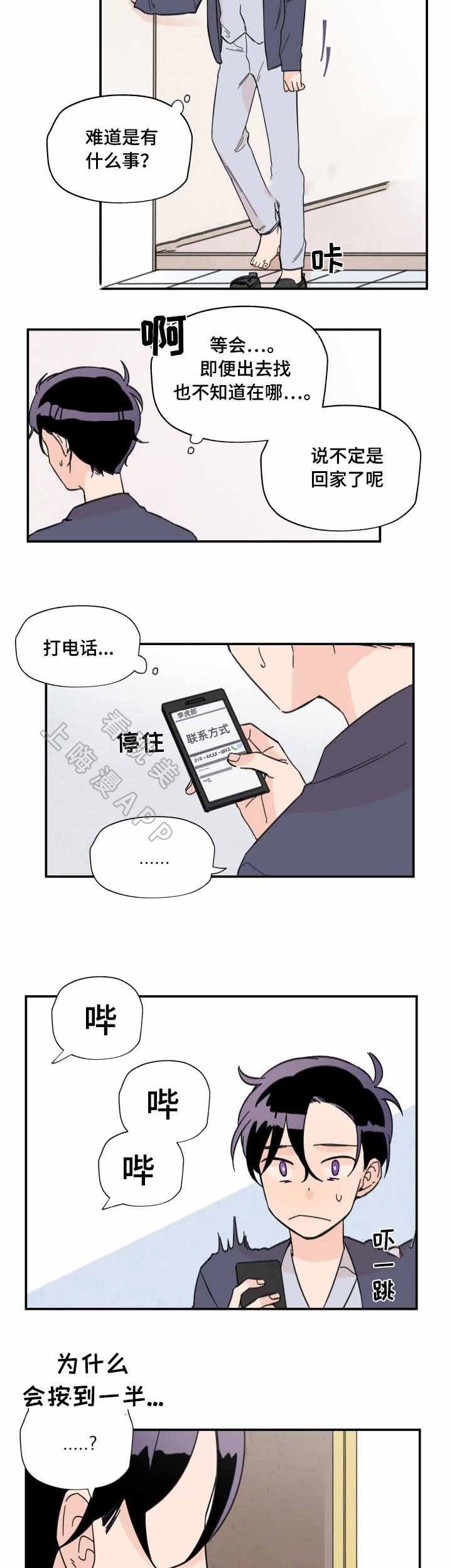 《青涩长成》第6话 第12页