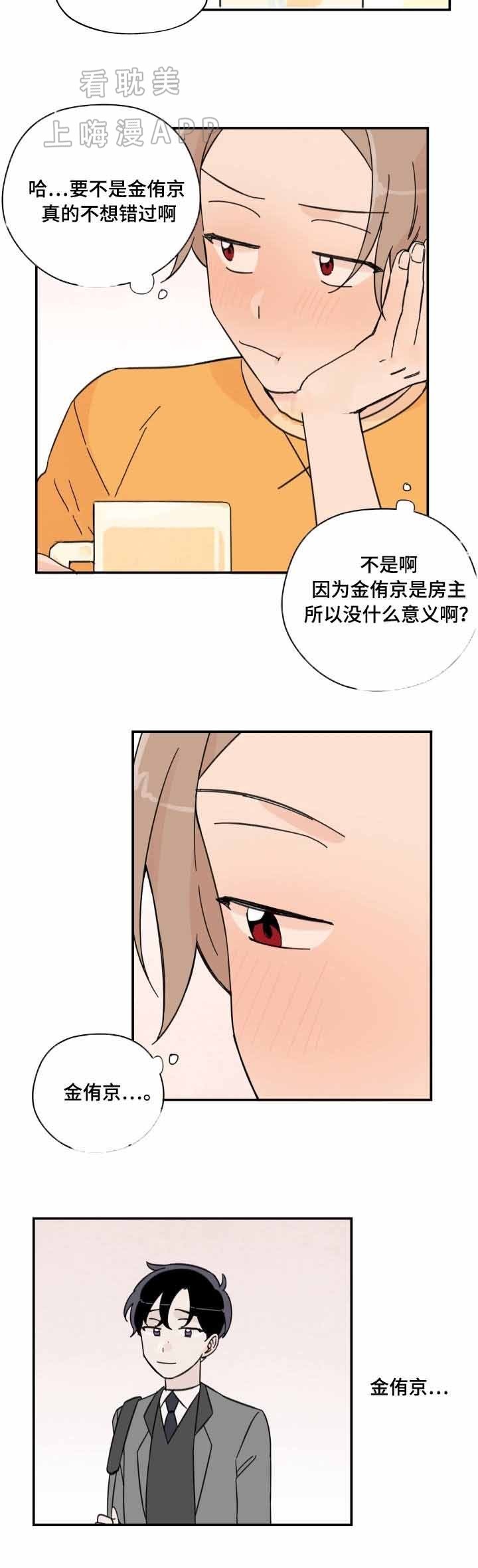 《青涩长成》第6话 第3页