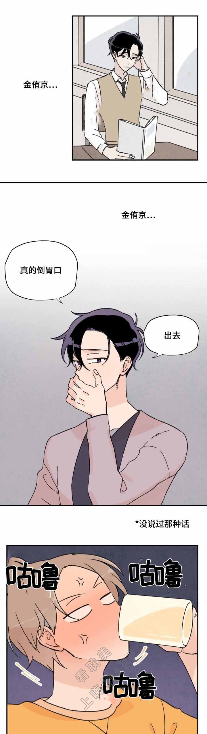 《青涩长成》第6话 第4页