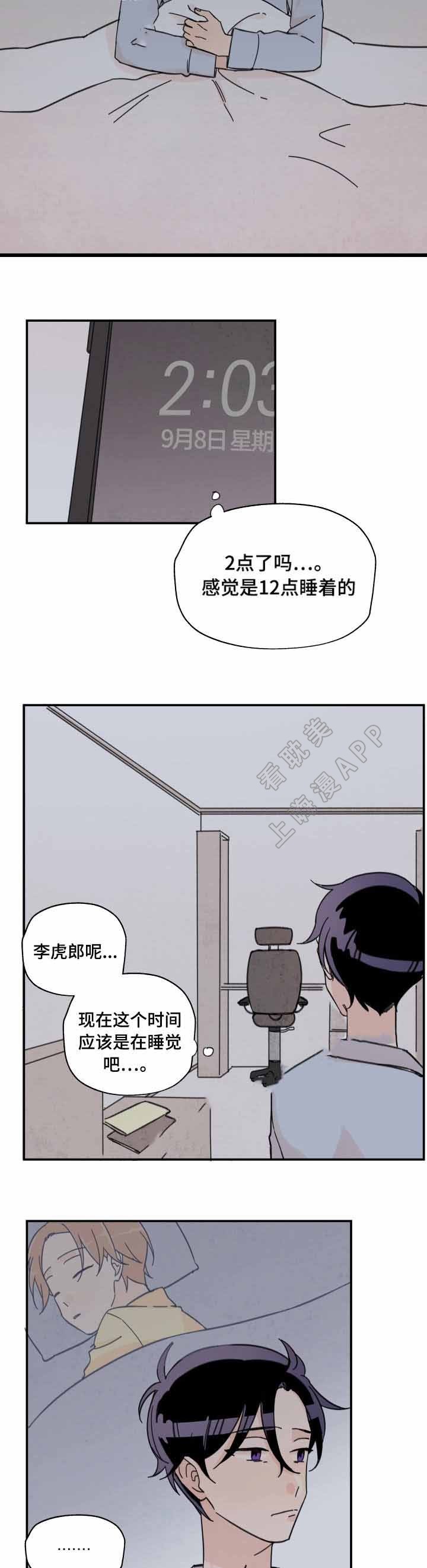 《青涩长成》第6话 第9页