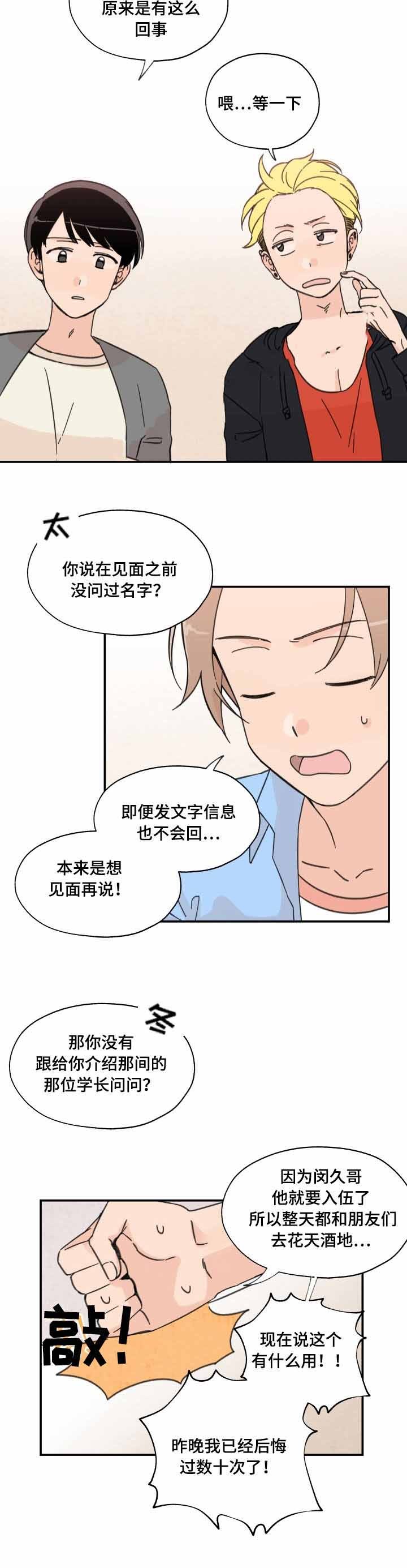 《青涩长成》第4话 第2页
