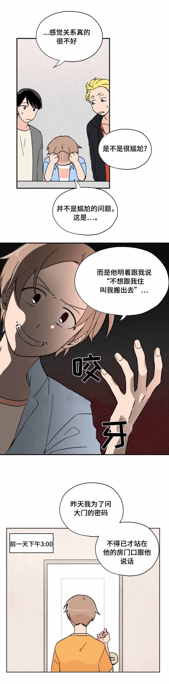 《青涩长成》第4话 第3页