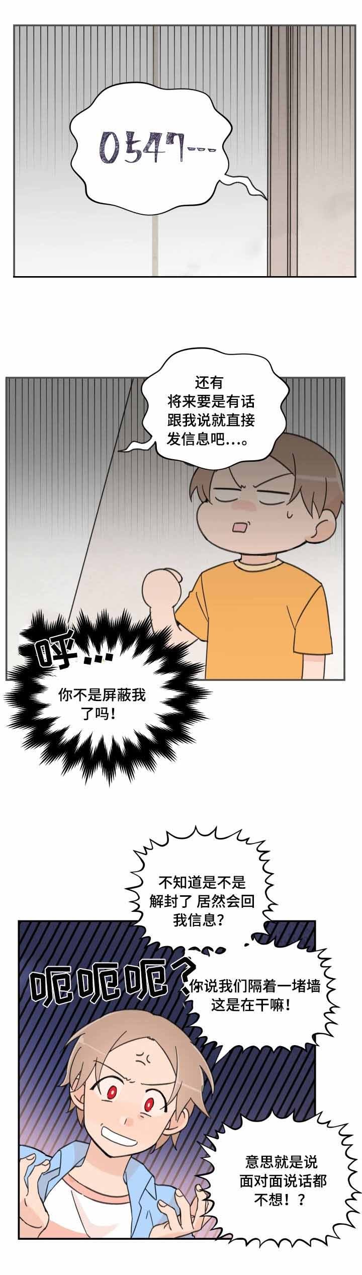 《青涩长成》第4话 第4页