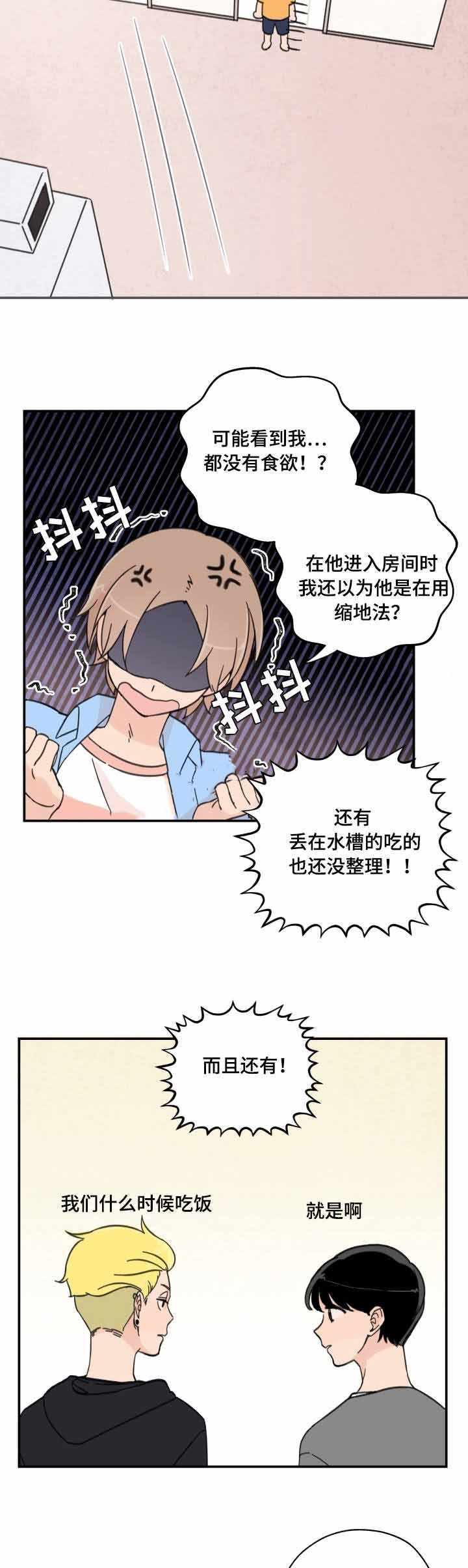 《青涩长成》第4话 第6页