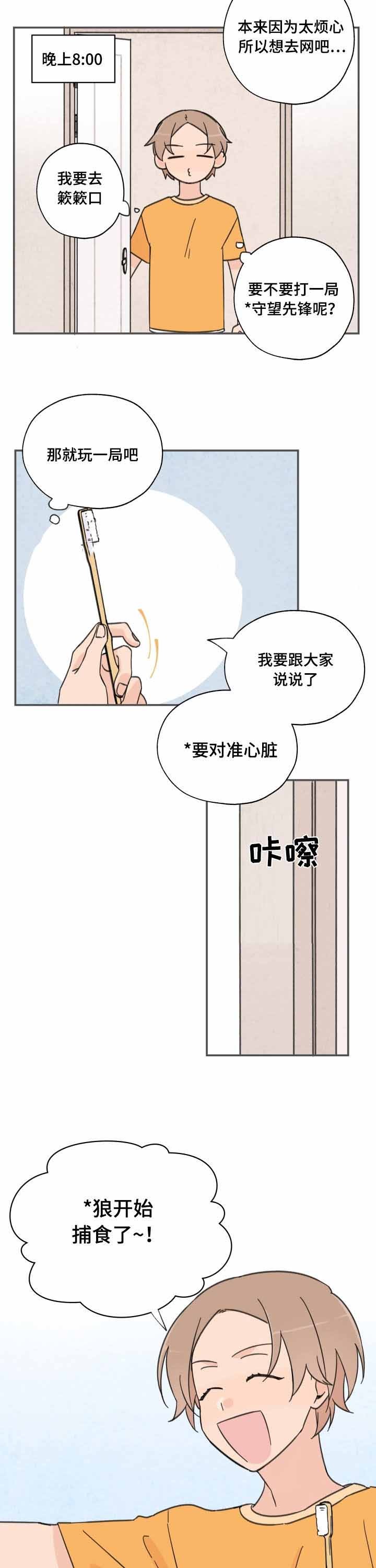 《青涩长成》第4话 第7页