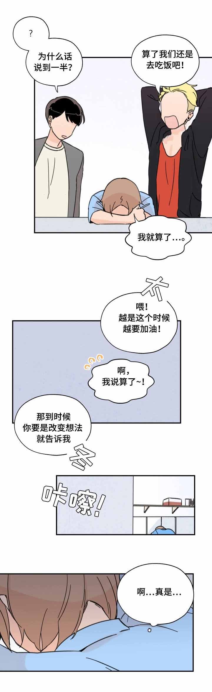 《青涩长成》第5话 第4页