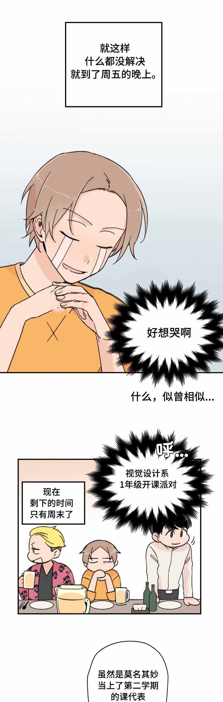 《青涩长成》第5话 第6页